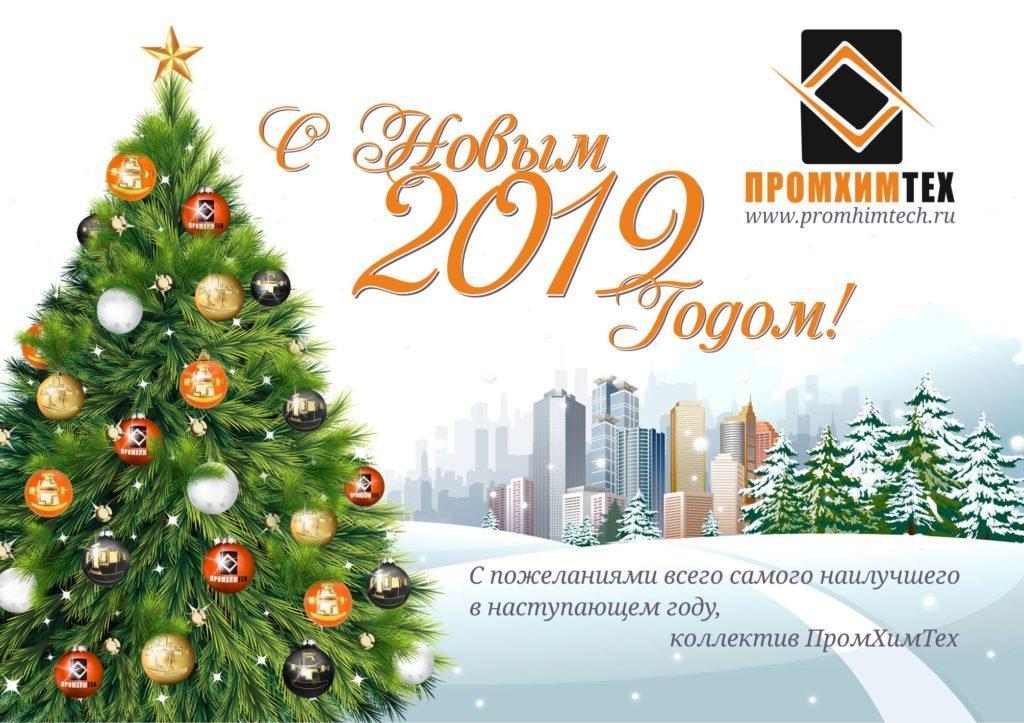 С новым годом 2019